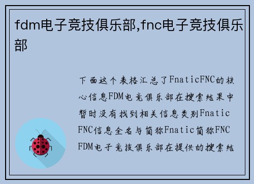 fdm电子竞技俱乐部,fnc电子竞技俱乐部