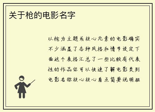 关于枪的电影名字