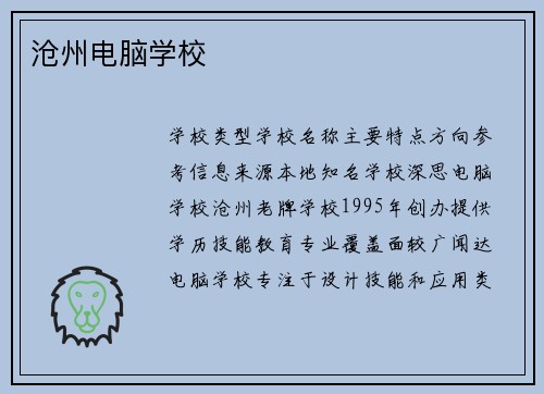 沧州电脑学校